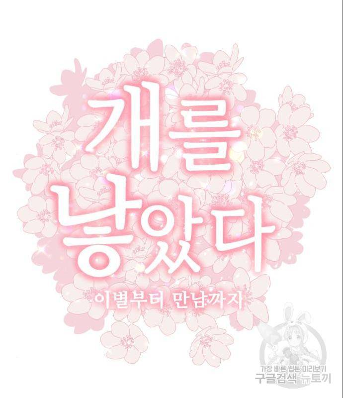 개를 낳았다 시즌2 109화 20