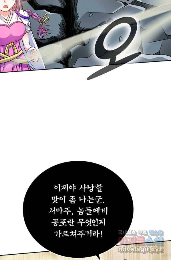 만렙종주 113화 8