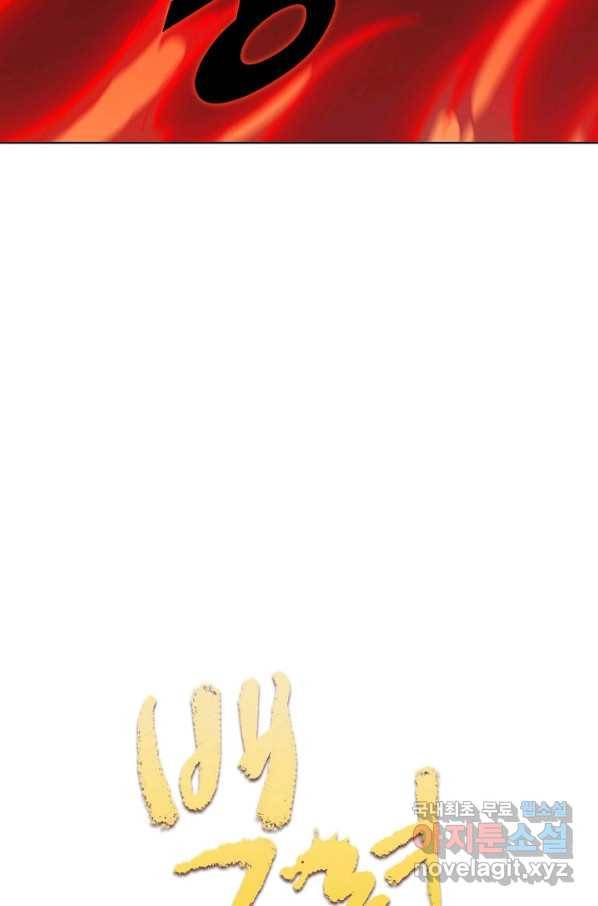 백련성신 713화 9