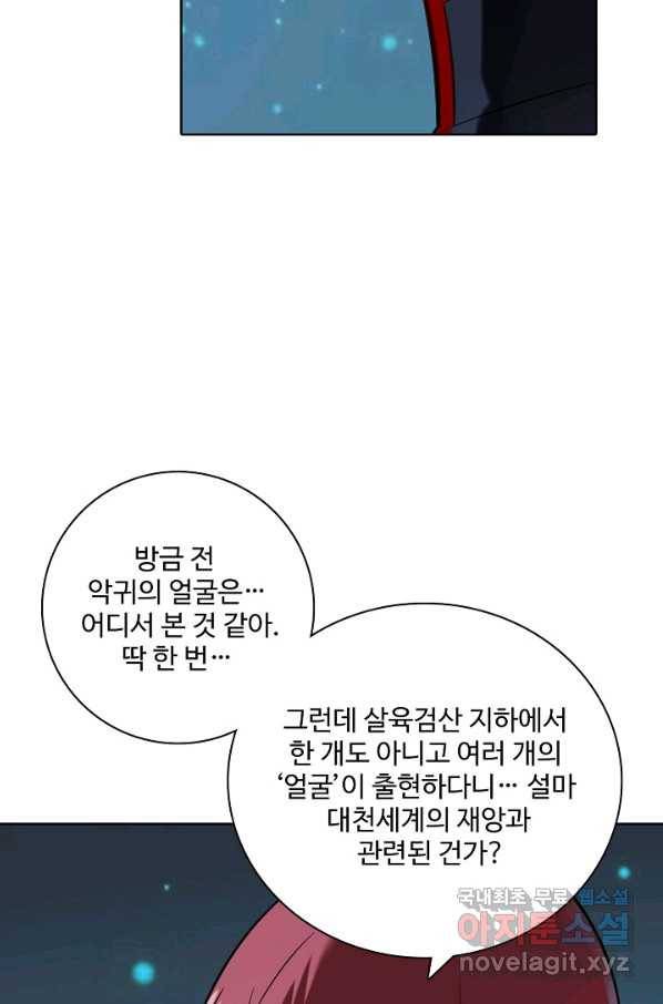 백련성신 713화 82