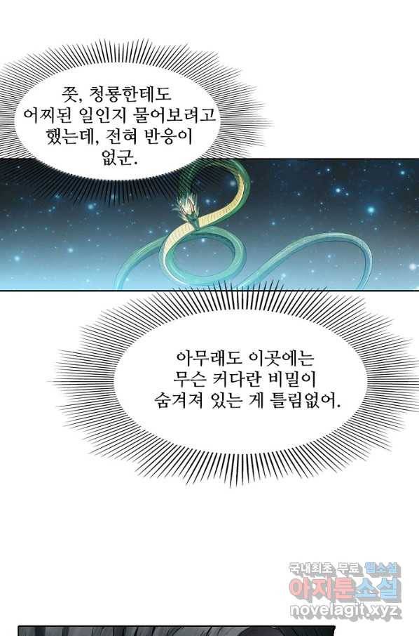 백련성신 713화 87