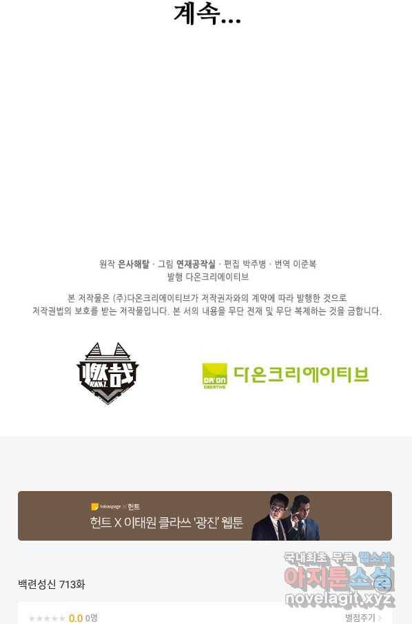 백련성신 713화 100