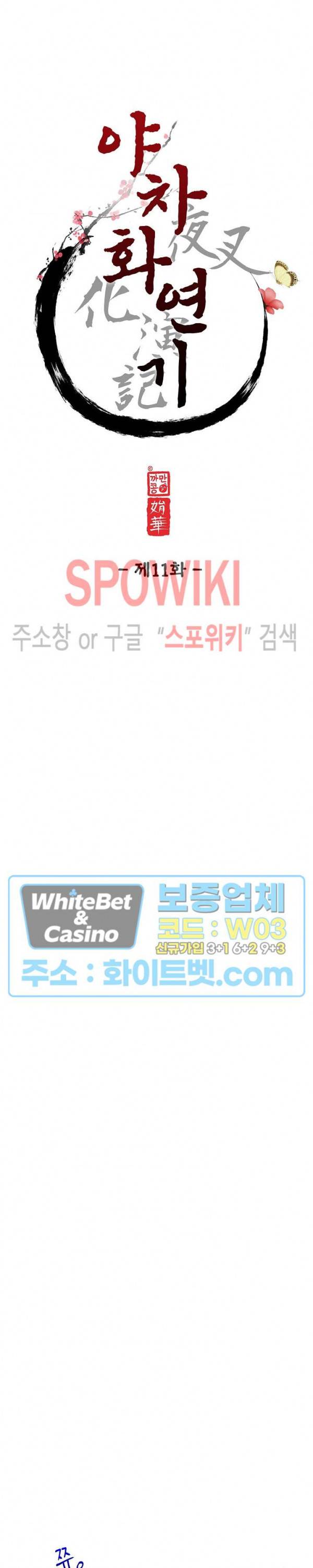 야차화연기 11화 5