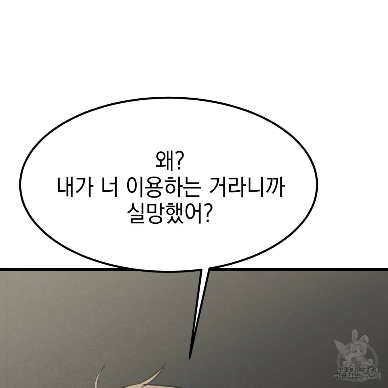 나쁘니까 더 6화 2