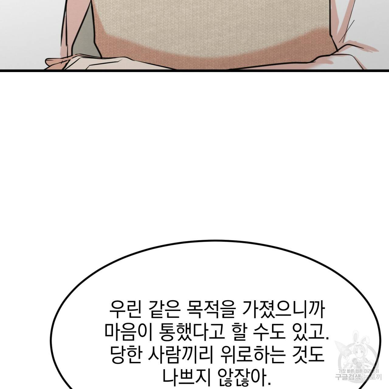 나쁘니까 더 6화 4