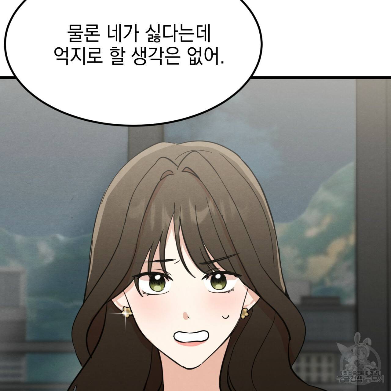 나쁘니까 더 6화 7