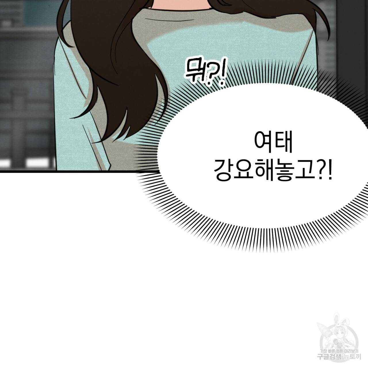 나쁘니까 더 6화 8