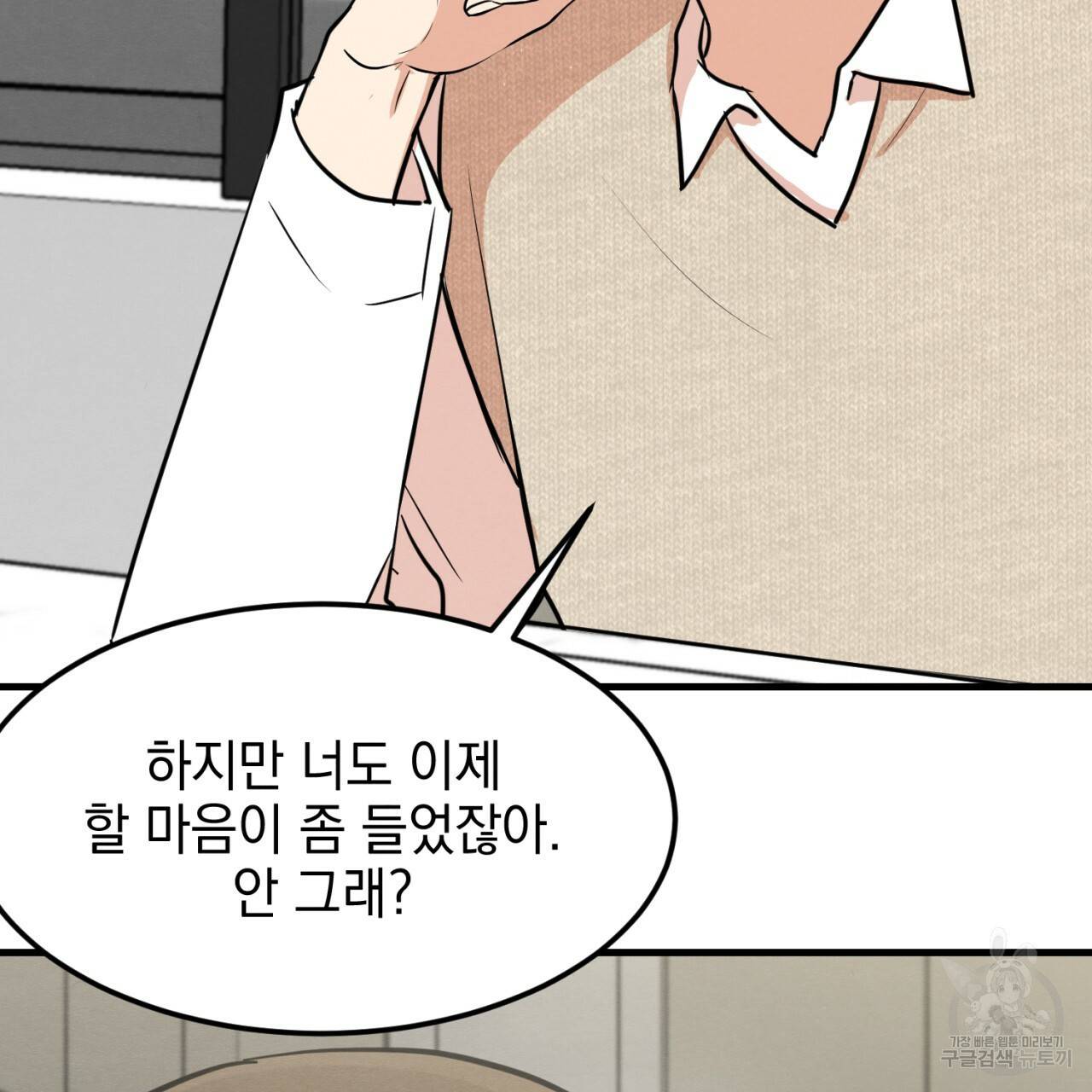 나쁘니까 더 6화 10