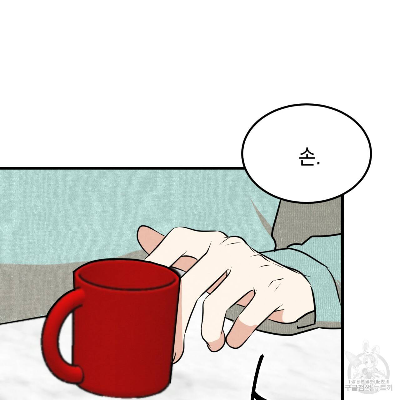 나쁘니까 더 6화 15