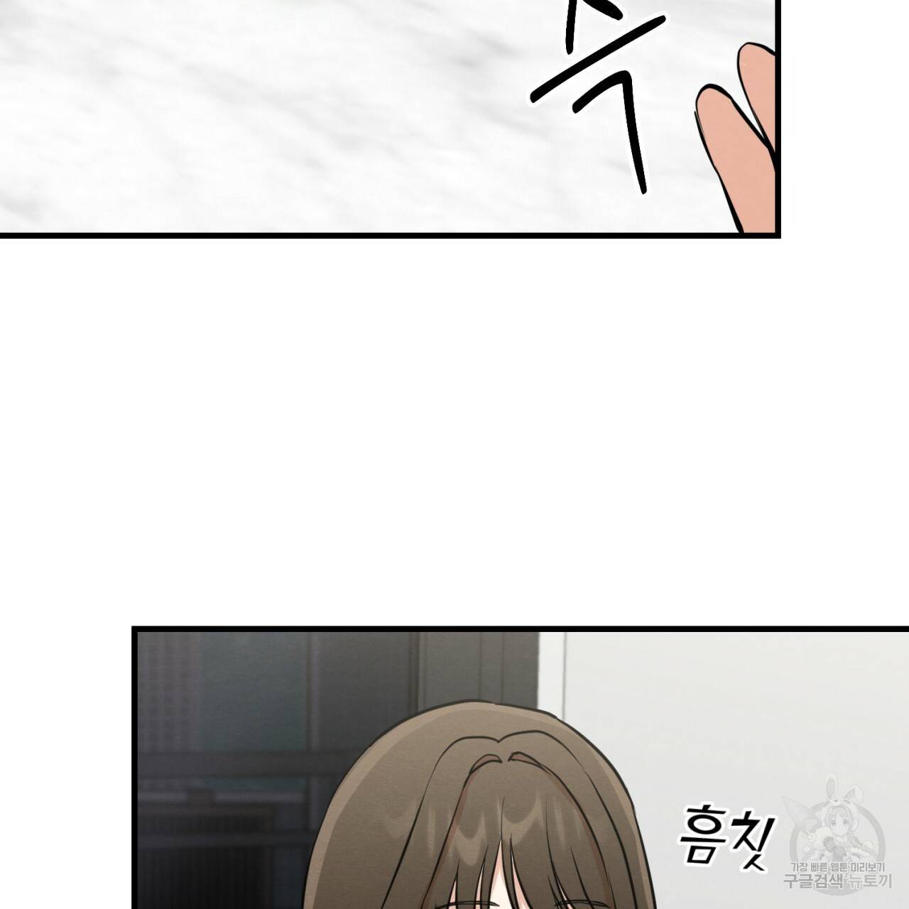 나쁘니까 더 6화 16