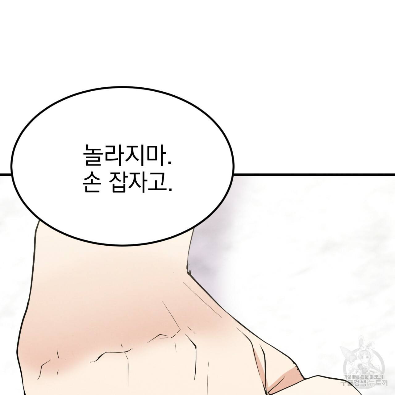 나쁘니까 더 6화 18