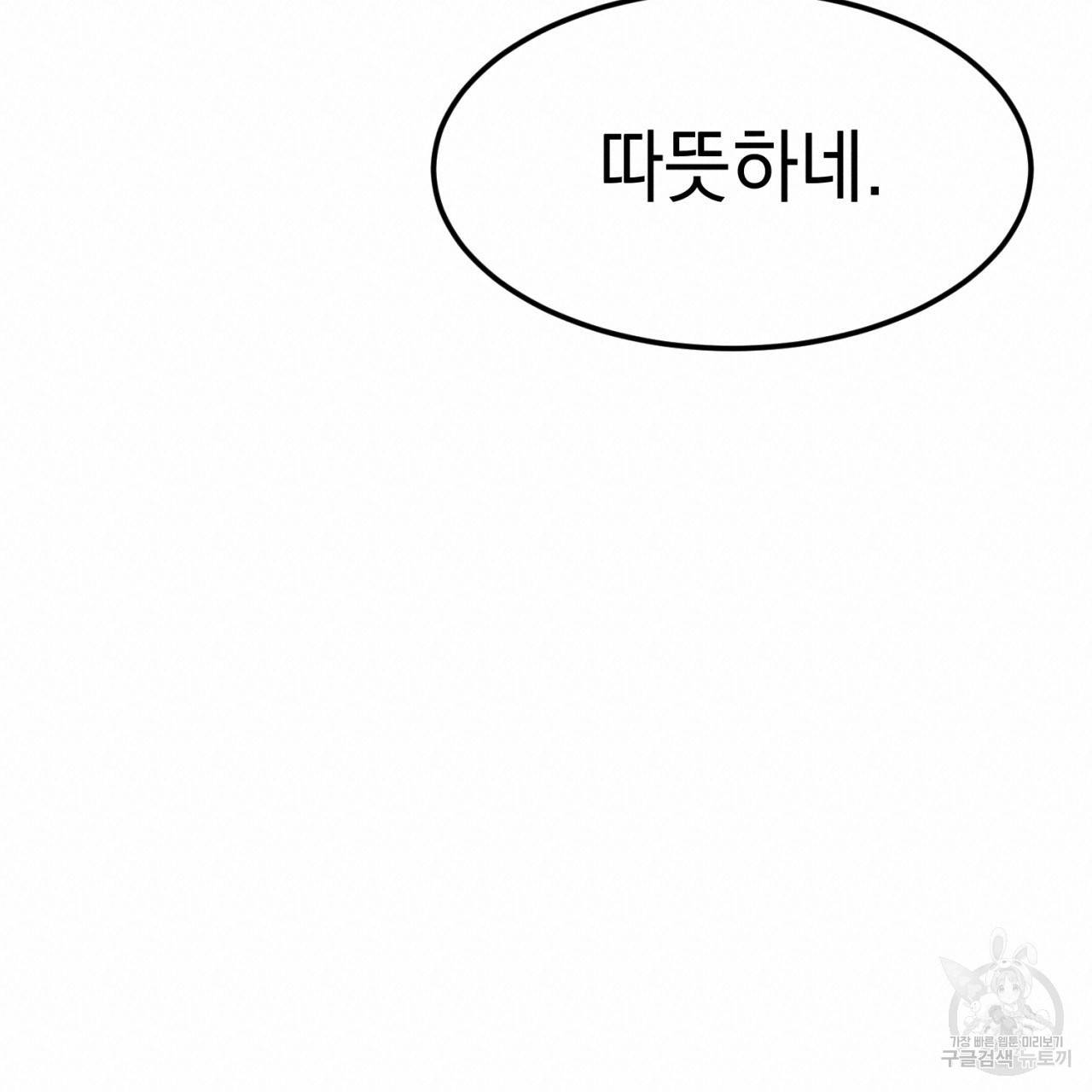 나쁘니까 더 6화 20