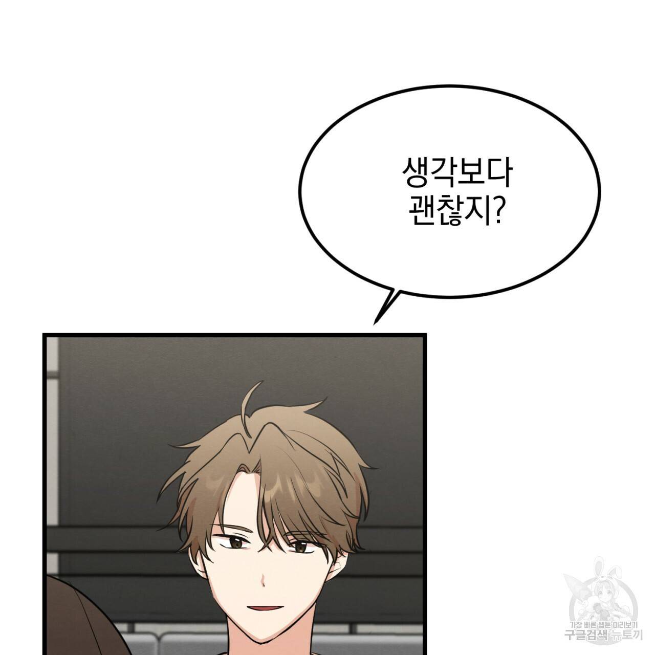 나쁘니까 더 6화 23