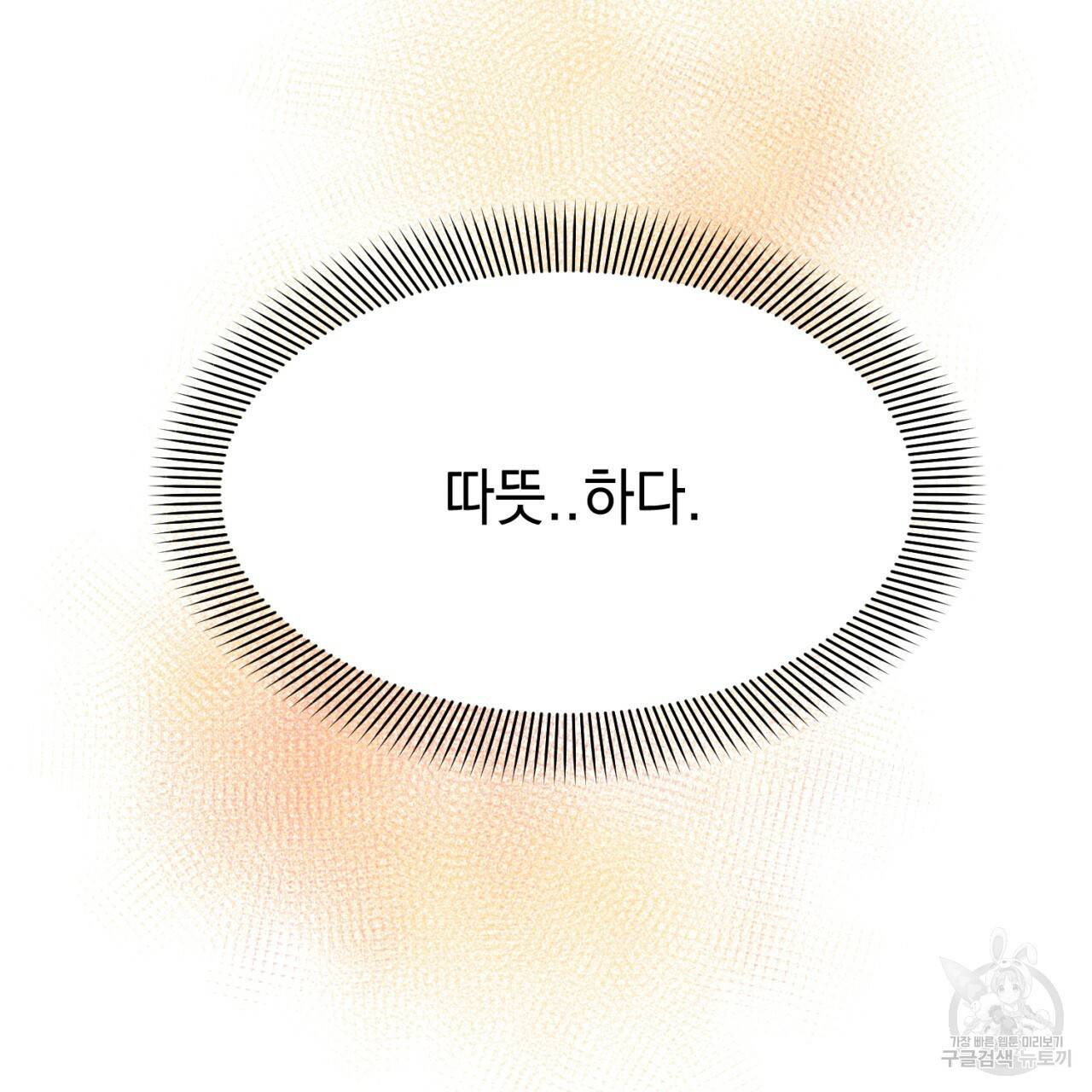 나쁘니까 더 6화 25