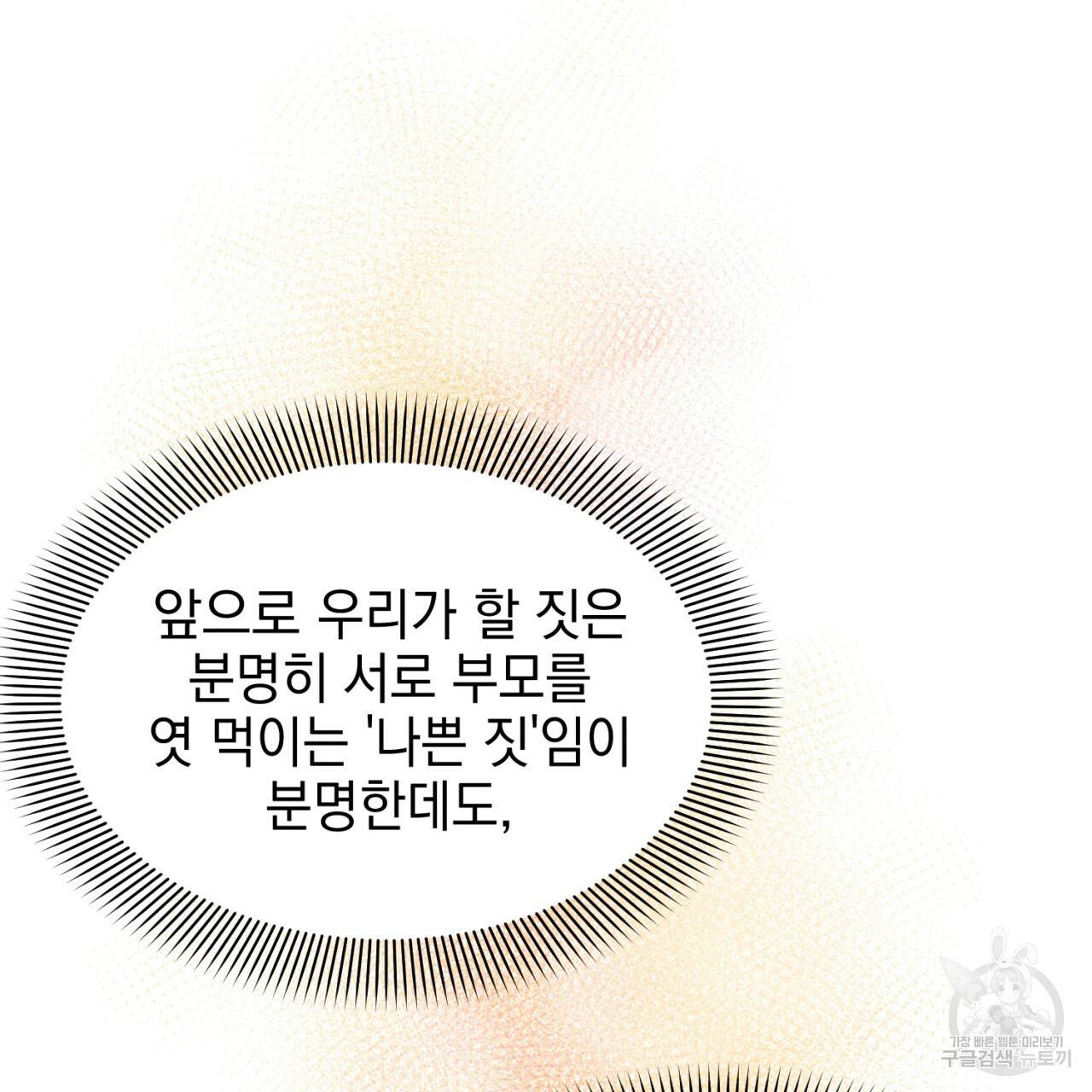 나쁘니까 더 6화 27