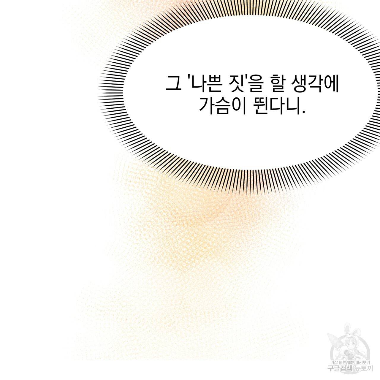 나쁘니까 더 6화 28
