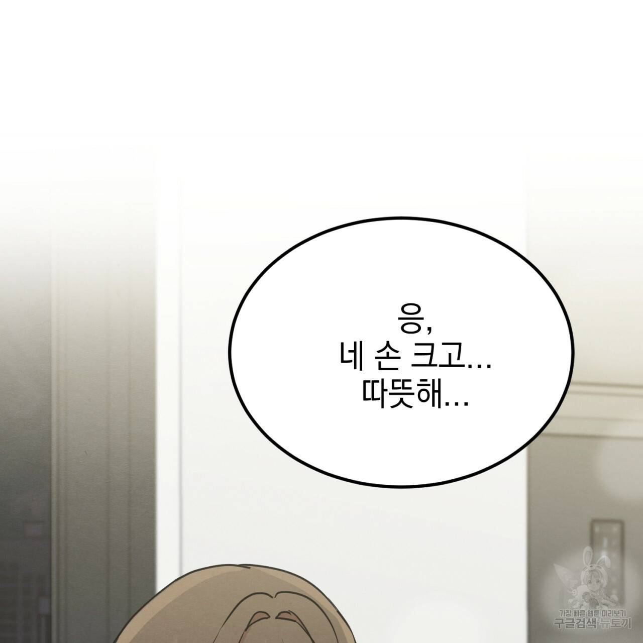 나쁘니까 더 6화 29