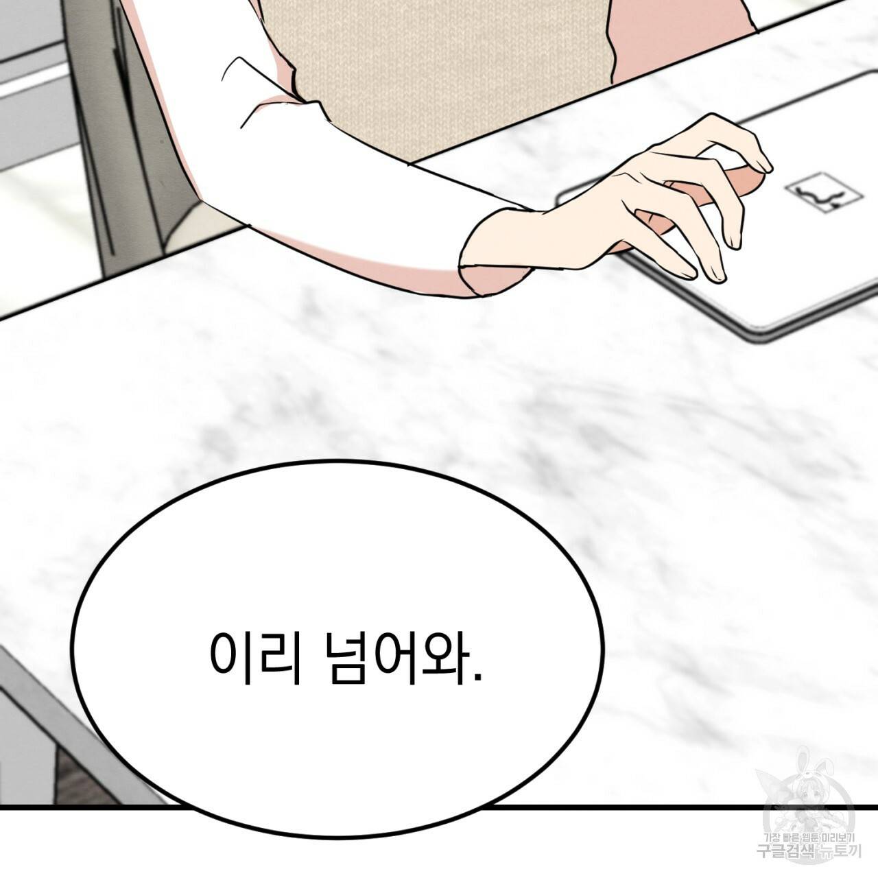 나쁘니까 더 6화 35