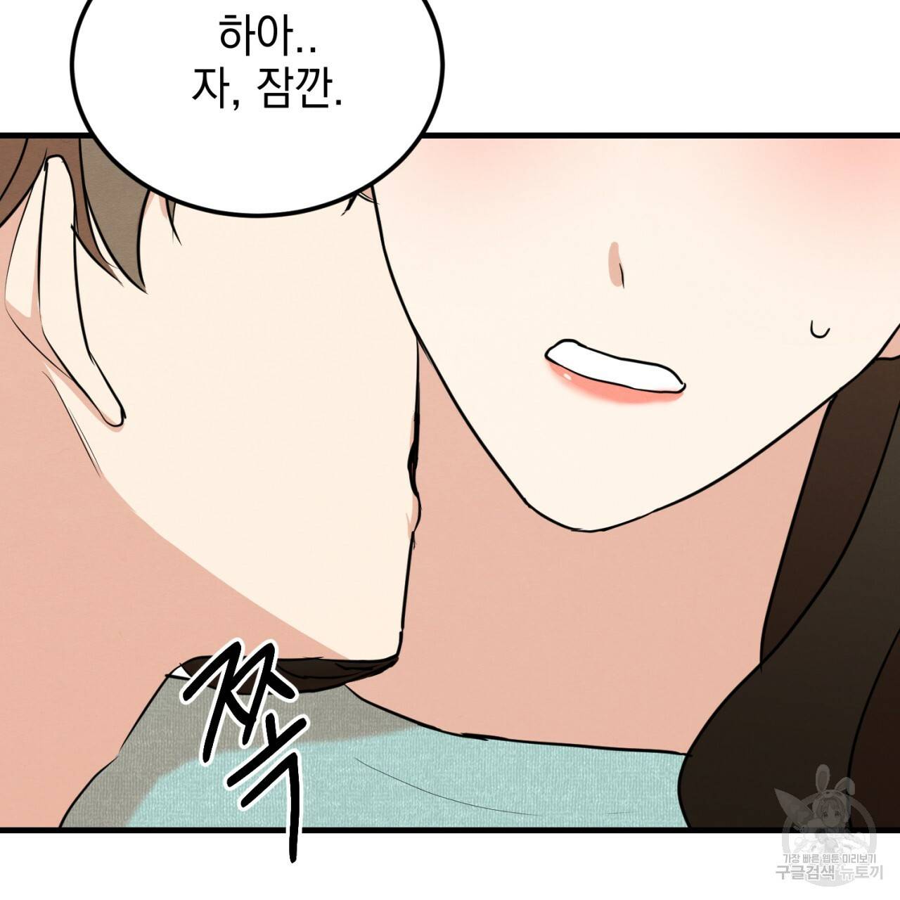 나쁘니까 더 6화 57