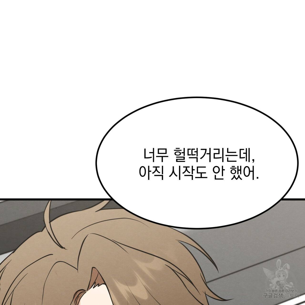 나쁘니까 더 6화 58