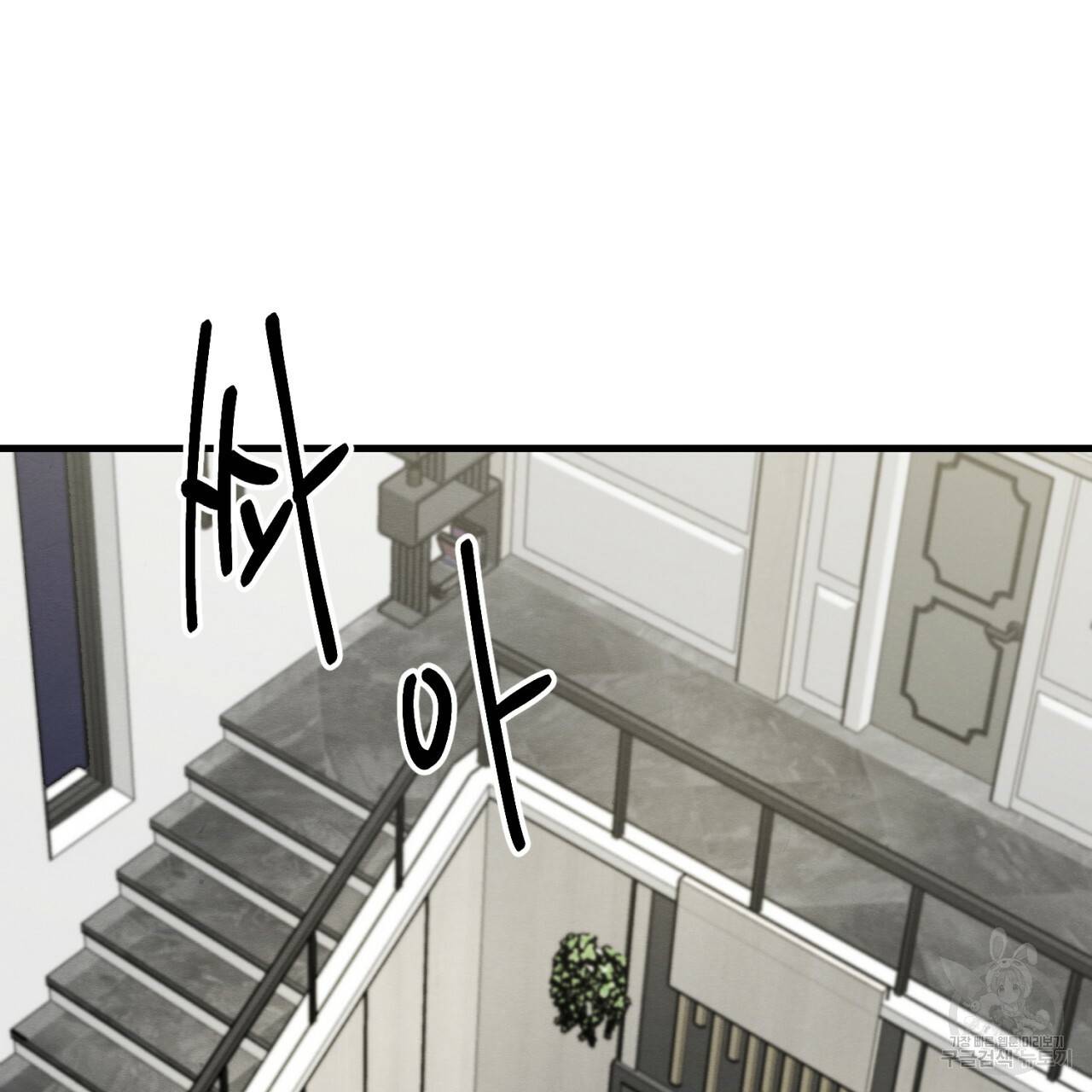 나쁘니까 더 6화 68