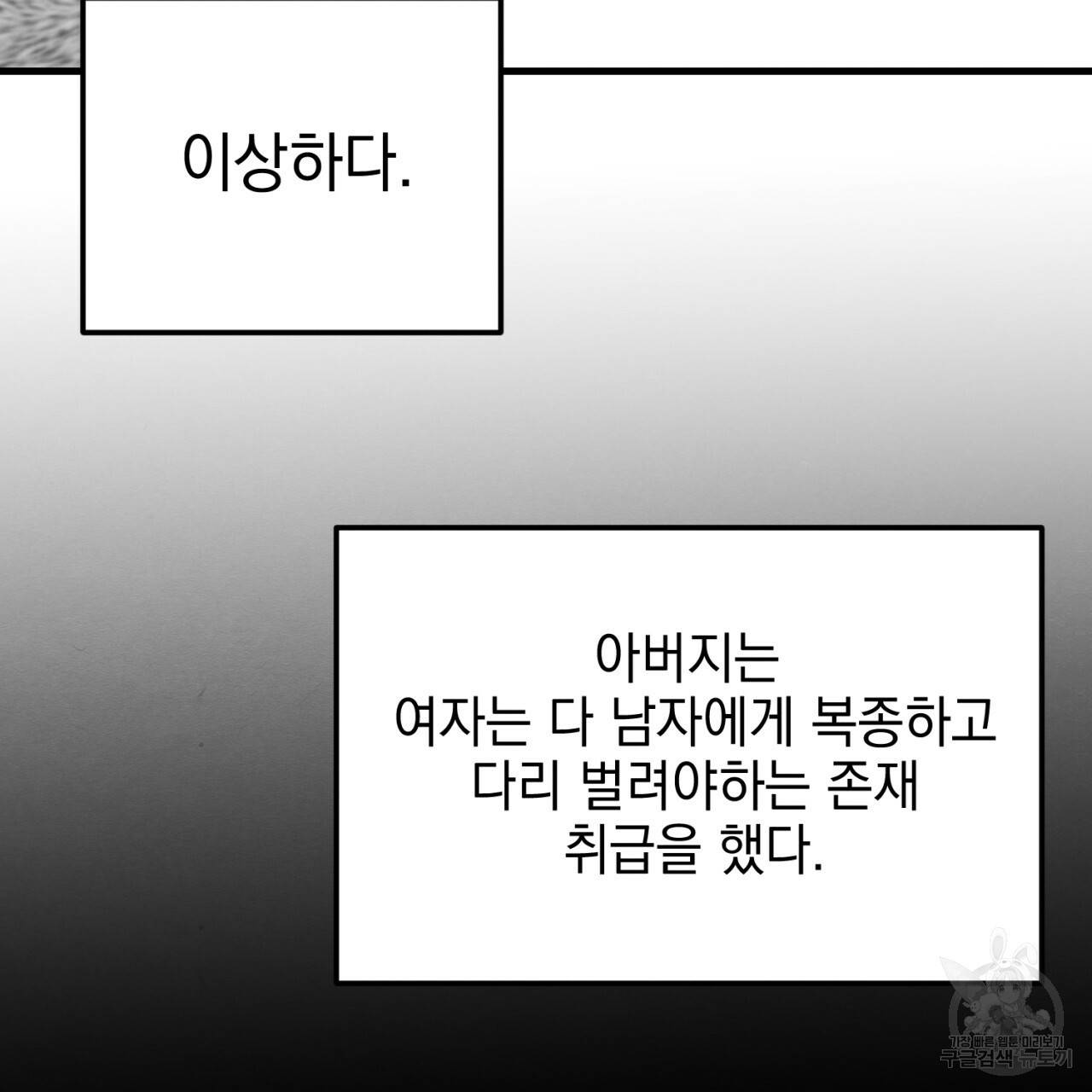 나쁘니까 더 6화 71