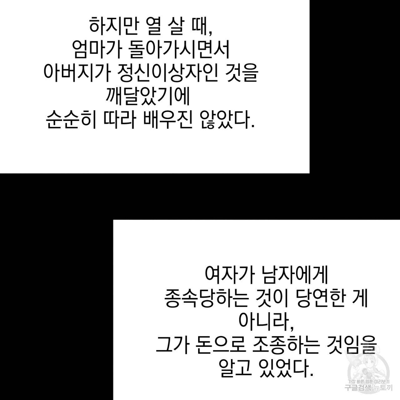 나쁘니까 더 6화 73