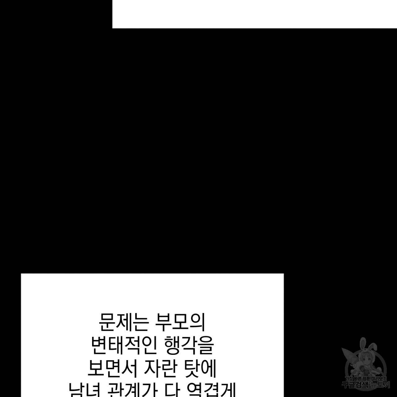 나쁘니까 더 6화 74