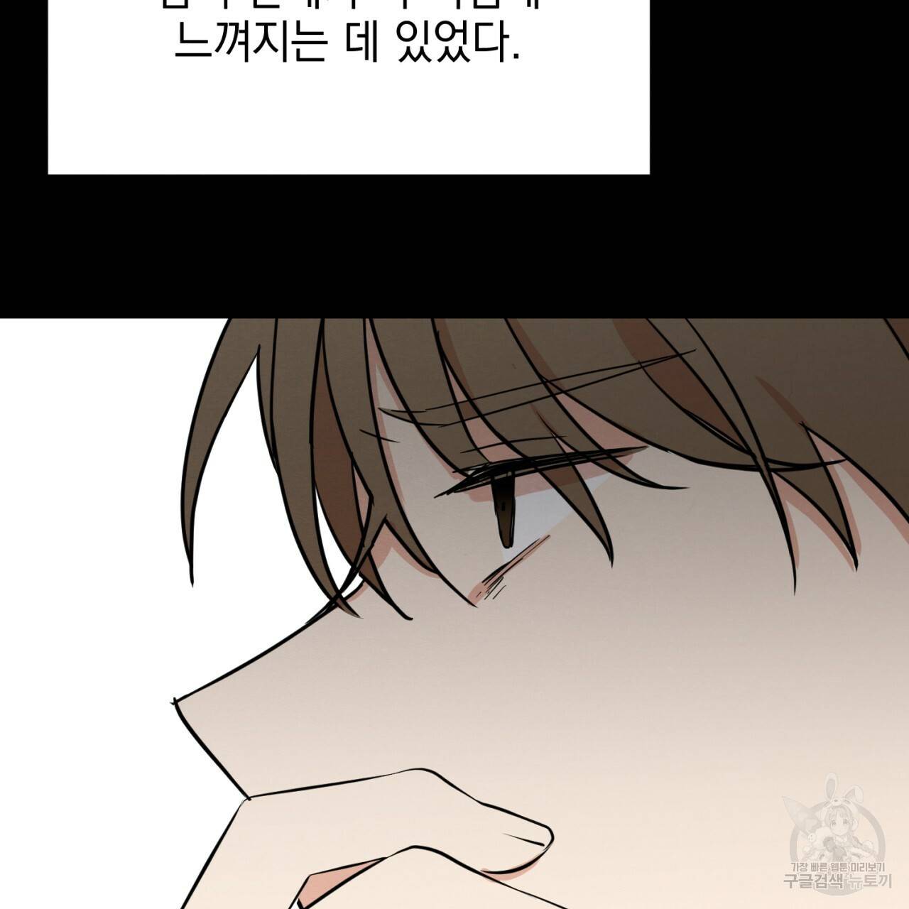 나쁘니까 더 6화 75