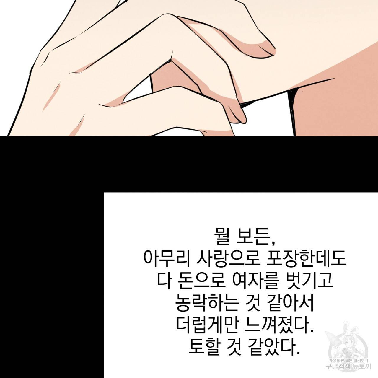 나쁘니까 더 6화 76
