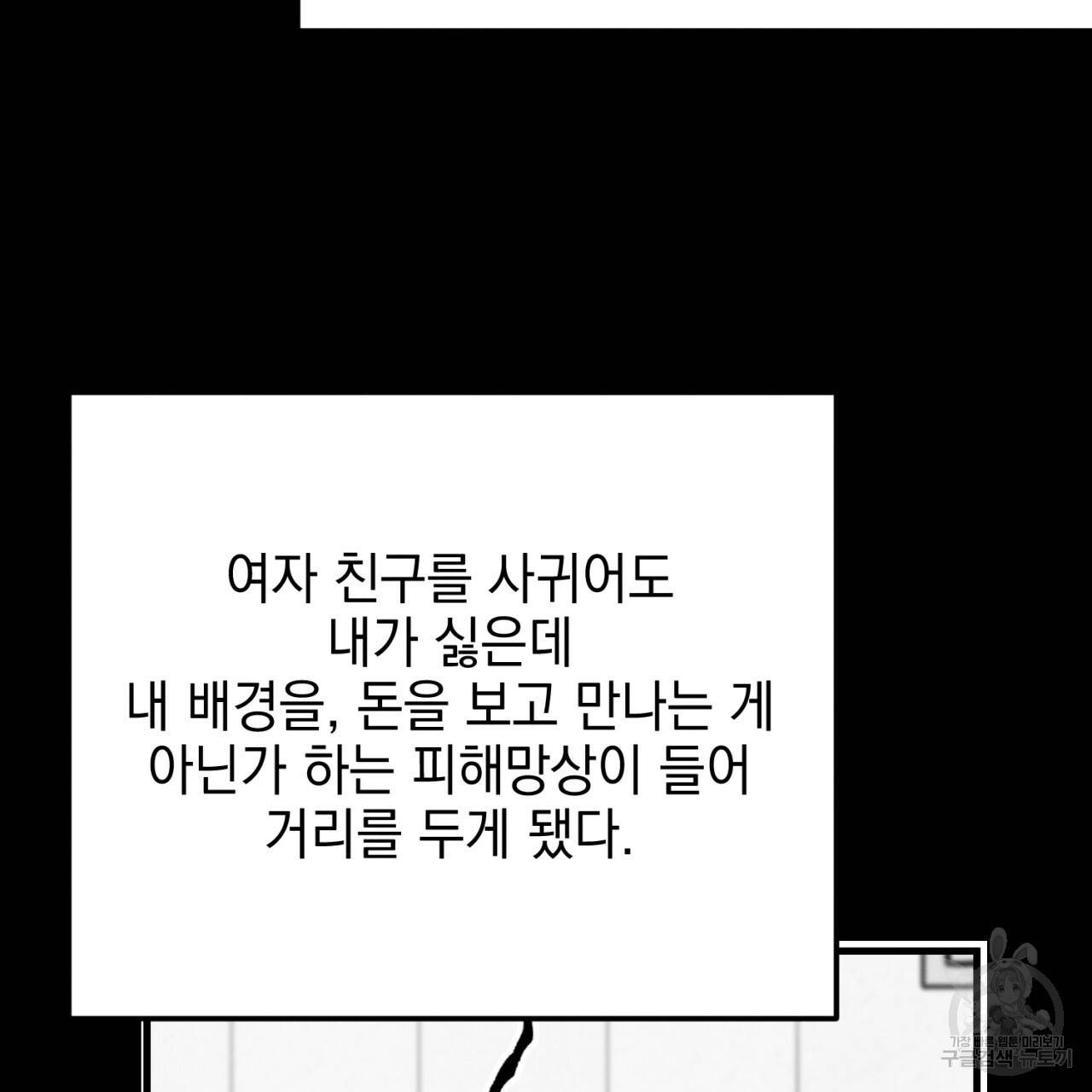 나쁘니까 더 6화 77