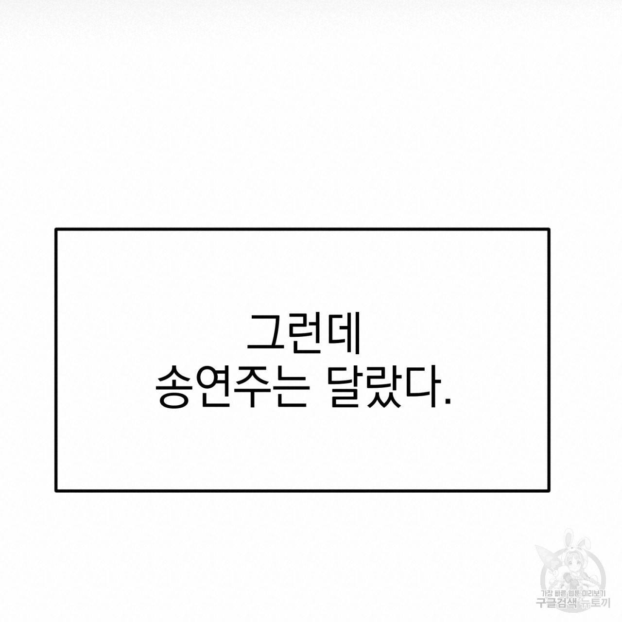 나쁘니까 더 6화 80