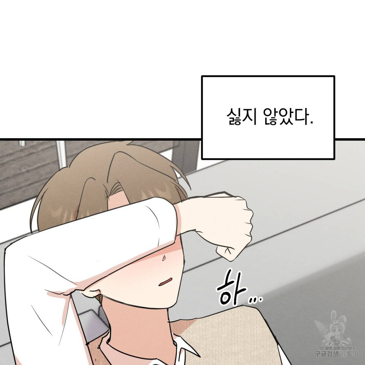 나쁘니까 더 6화 82