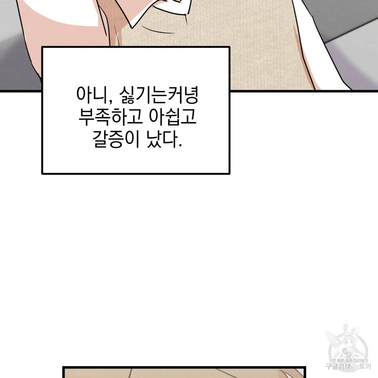 나쁘니까 더 6화 83