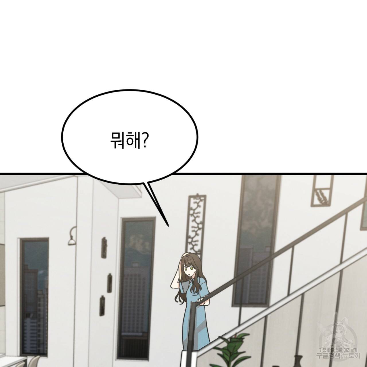 나쁘니까 더 6화 86