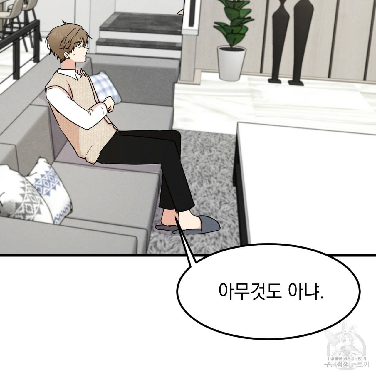 나쁘니까 더 6화 87