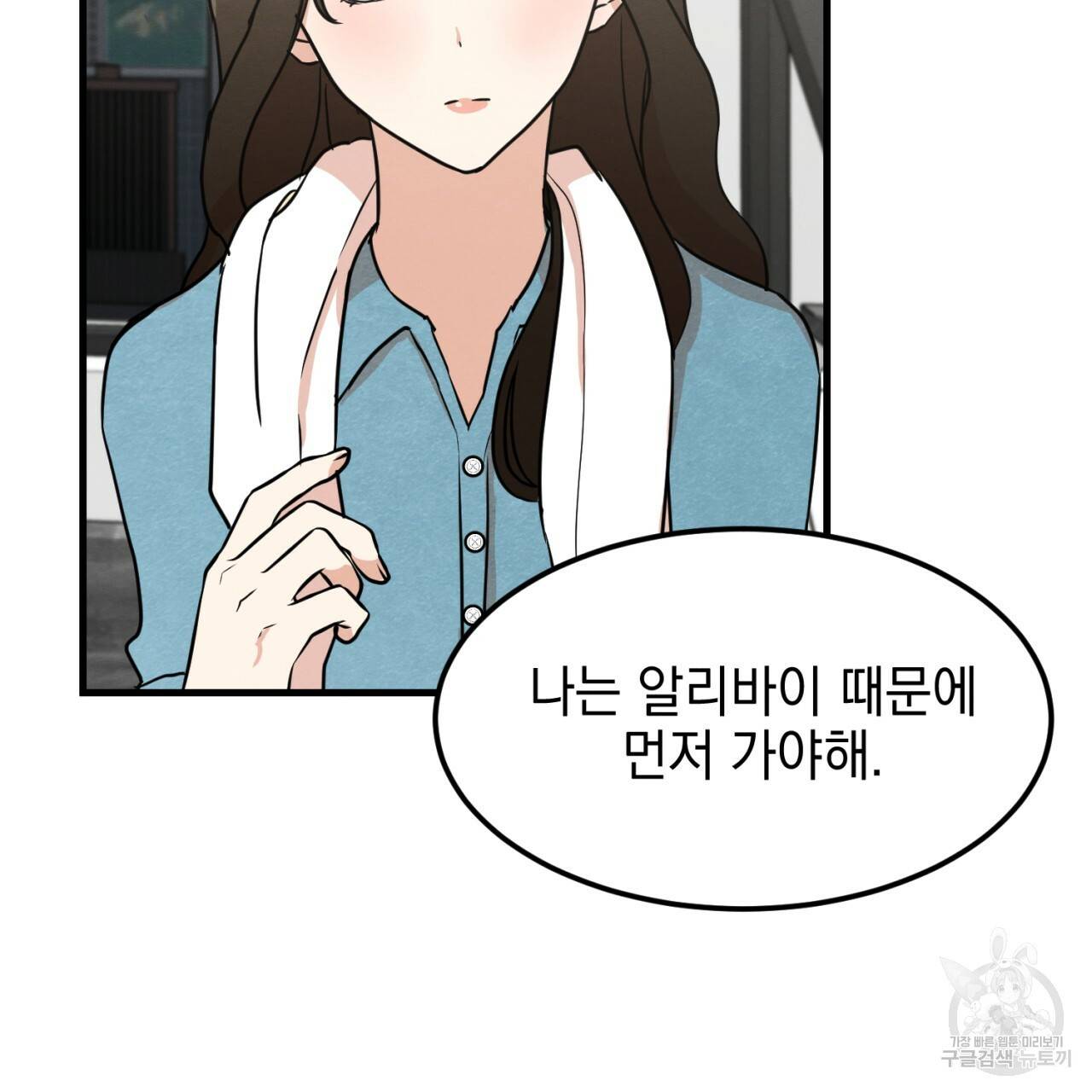 나쁘니까 더 6화 89