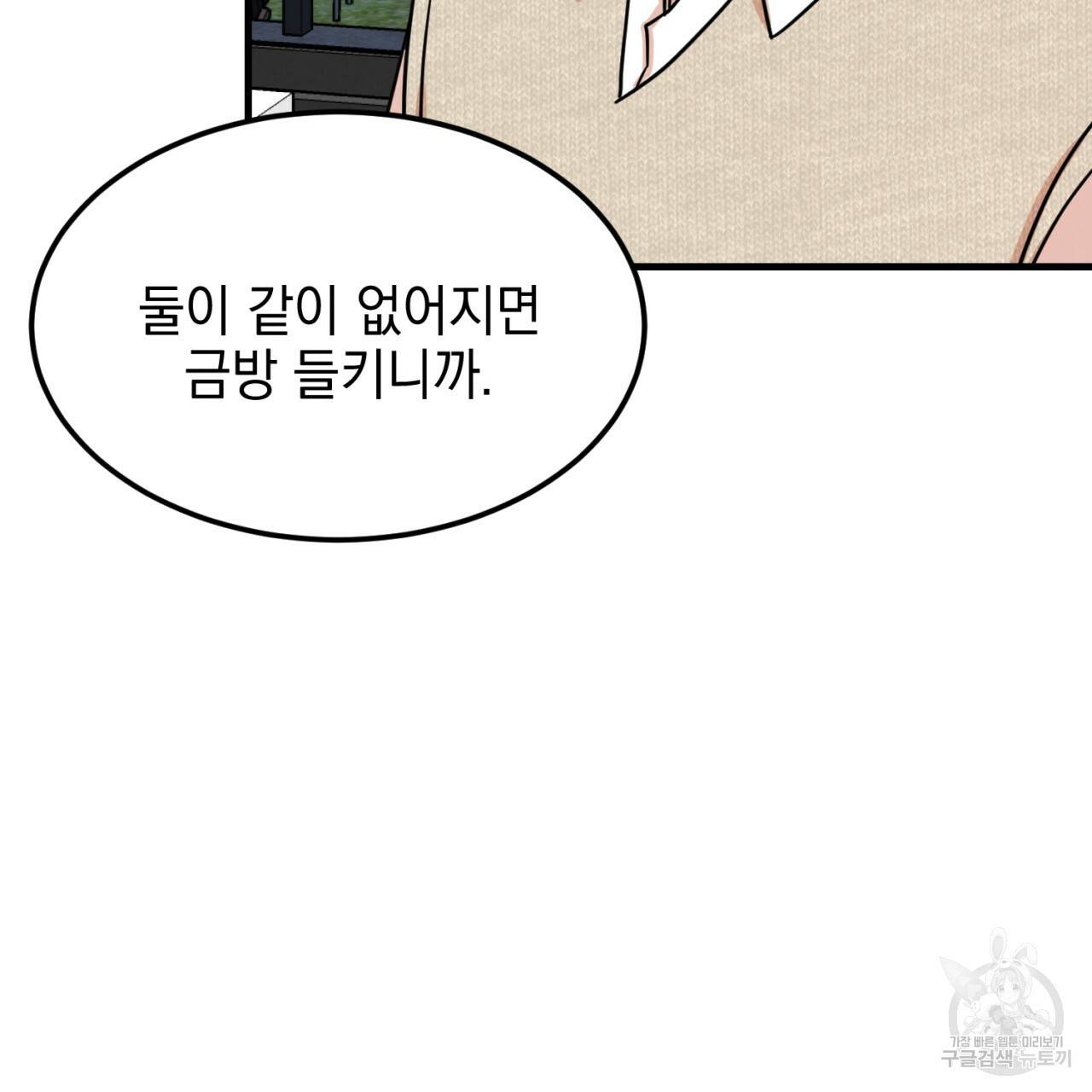 나쁘니까 더 6화 91