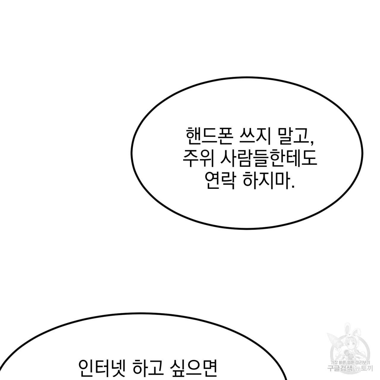 나쁘니까 더 6화 93