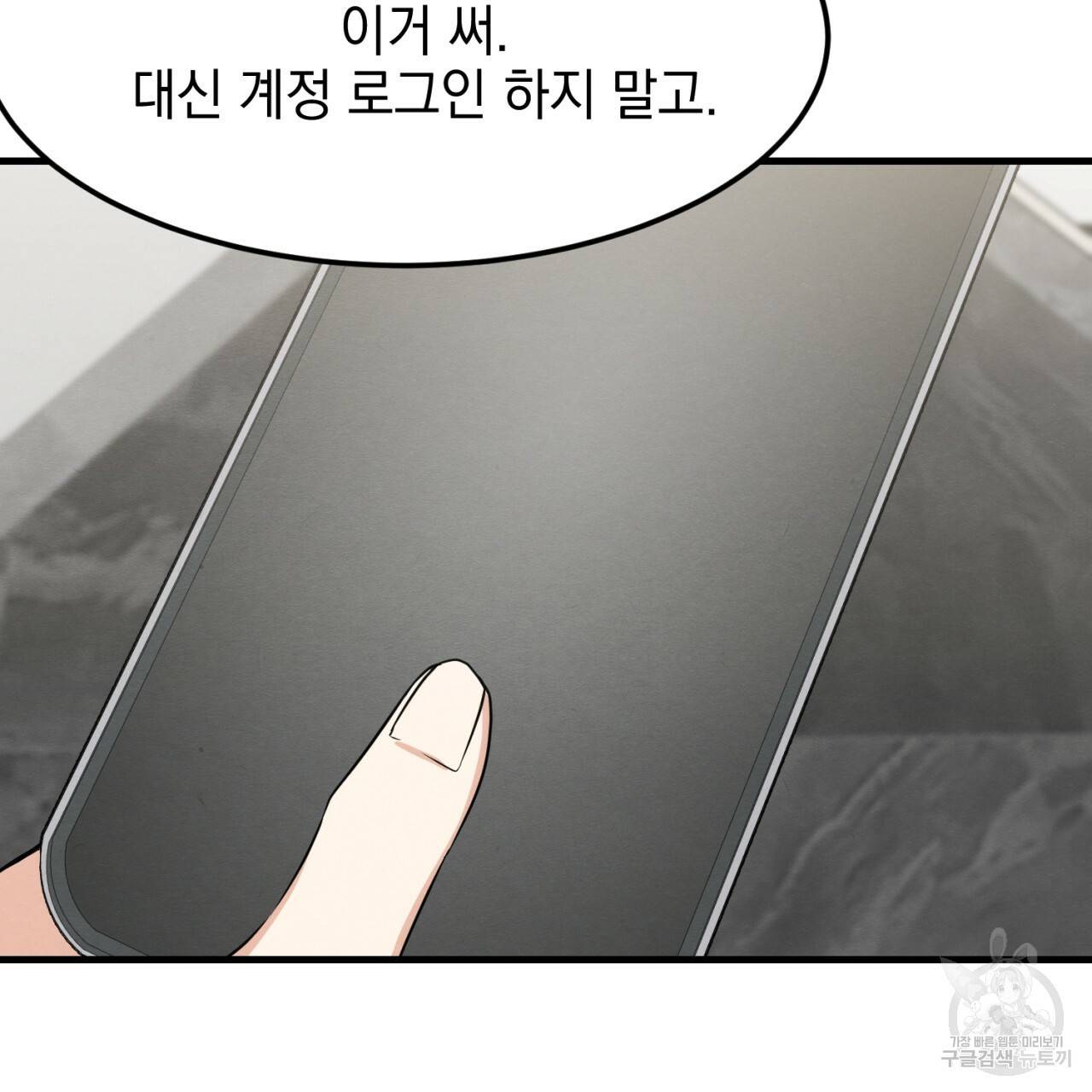 나쁘니까 더 6화 94