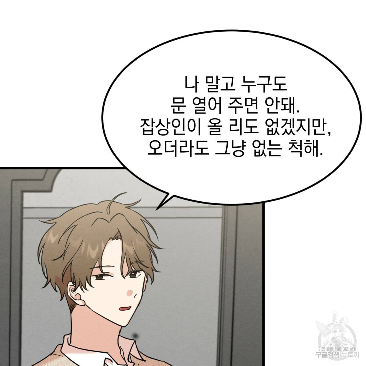 나쁘니까 더 6화 96