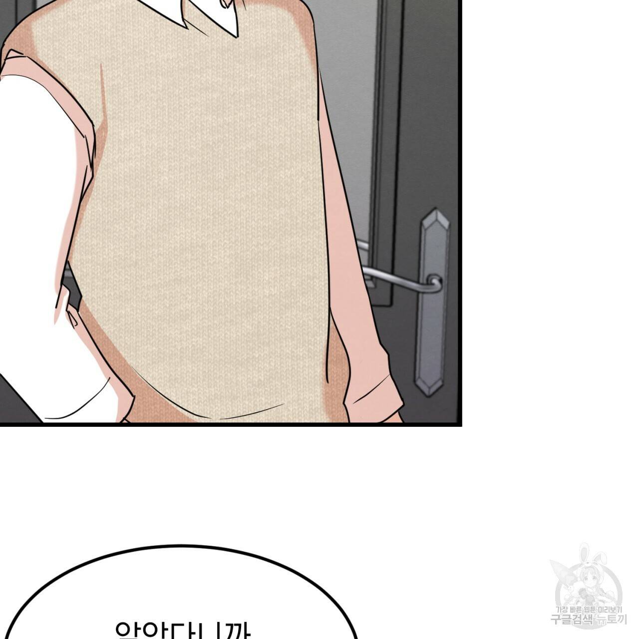 나쁘니까 더 6화 97