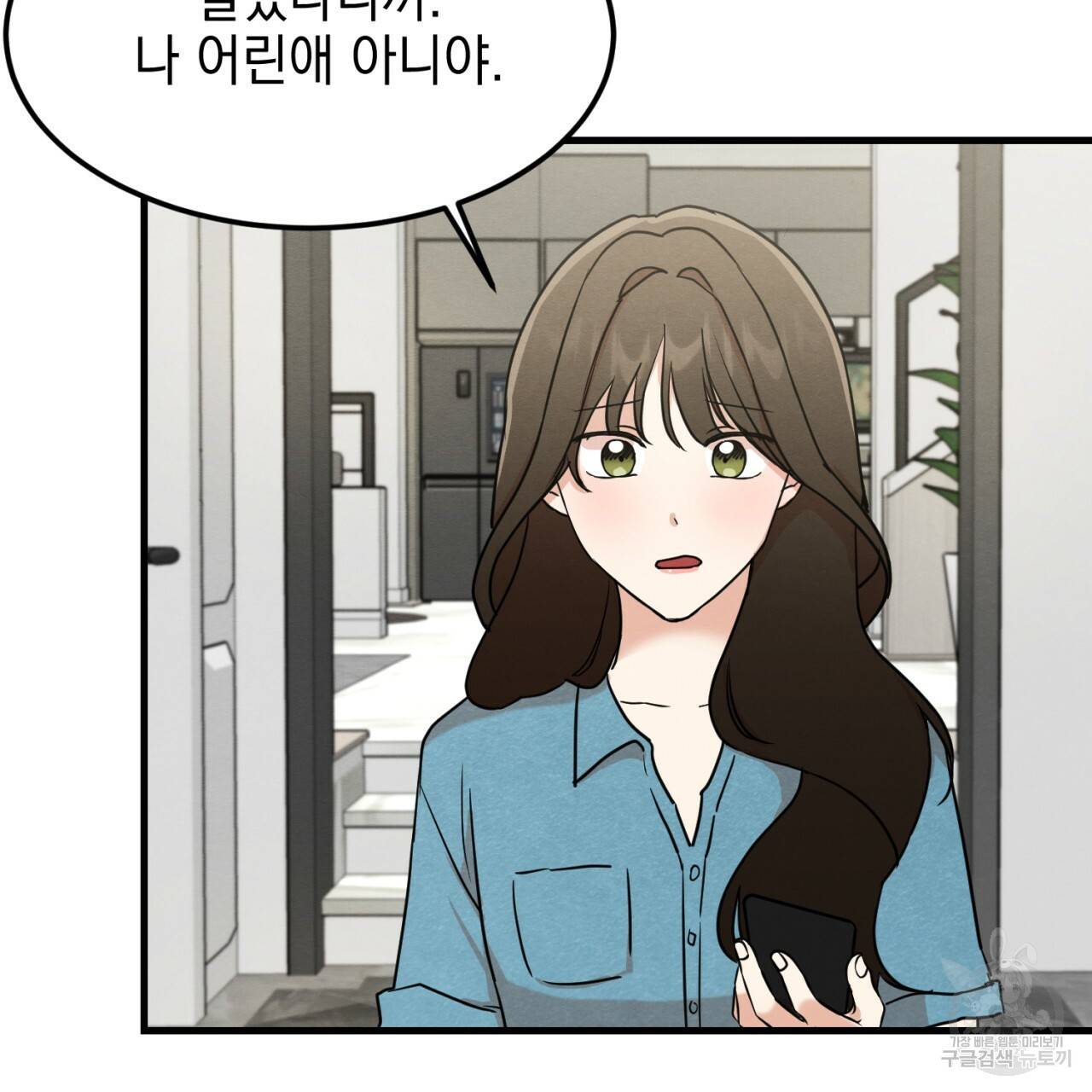 나쁘니까 더 6화 98