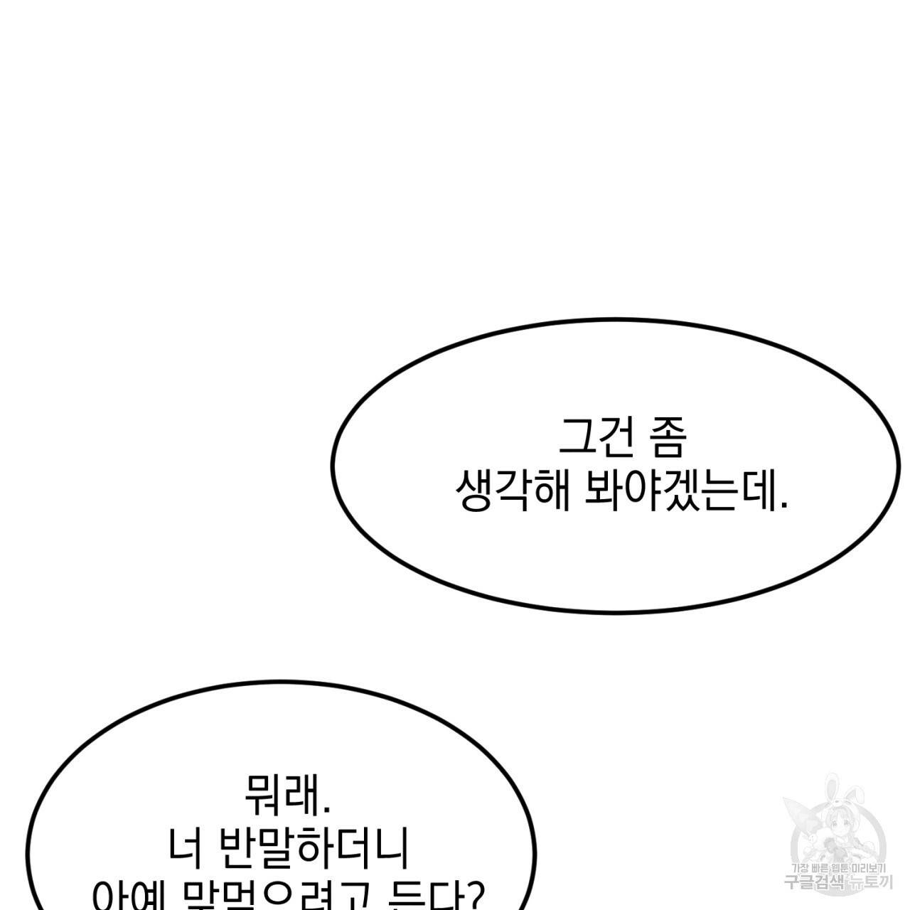 나쁘니까 더 6화 99