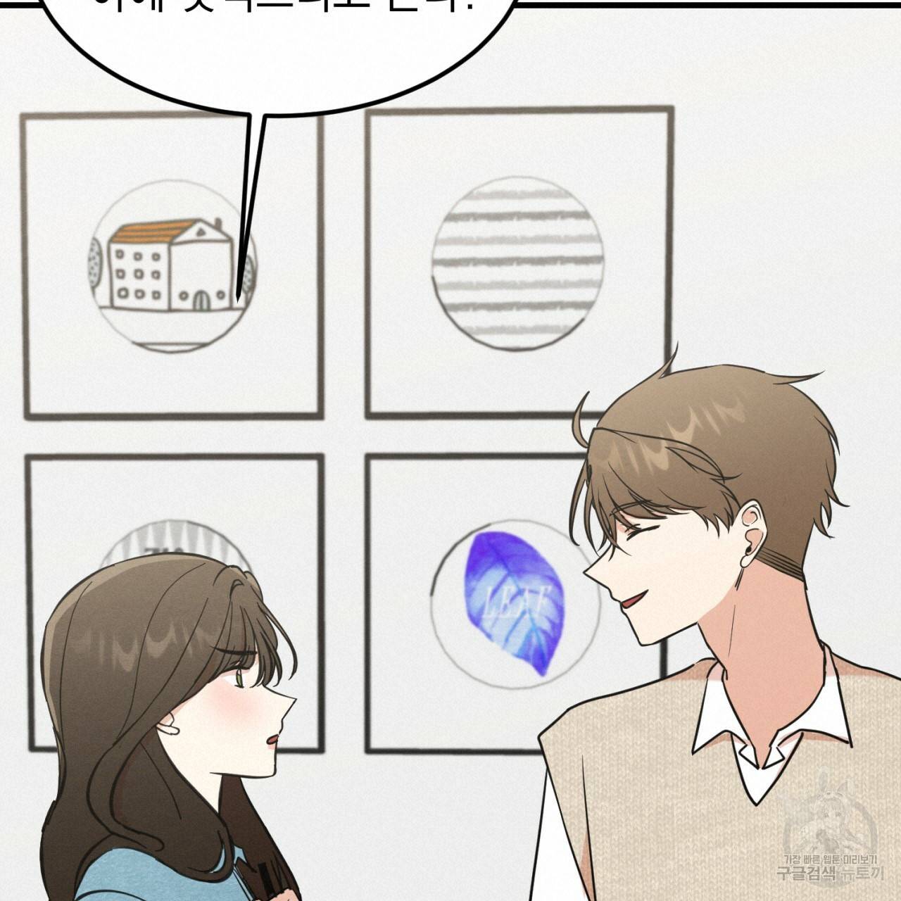 나쁘니까 더 6화 100