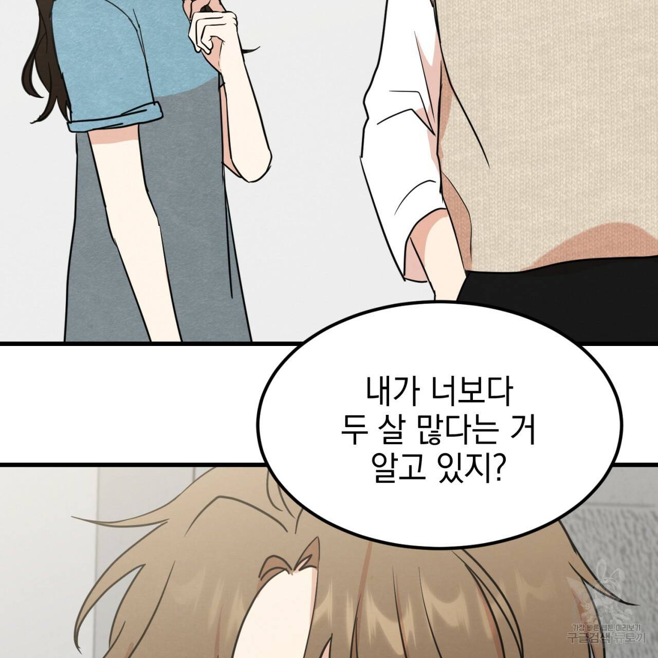 나쁘니까 더 6화 101