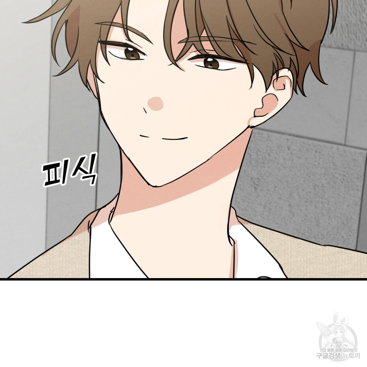 나쁘니까 더 6화 102