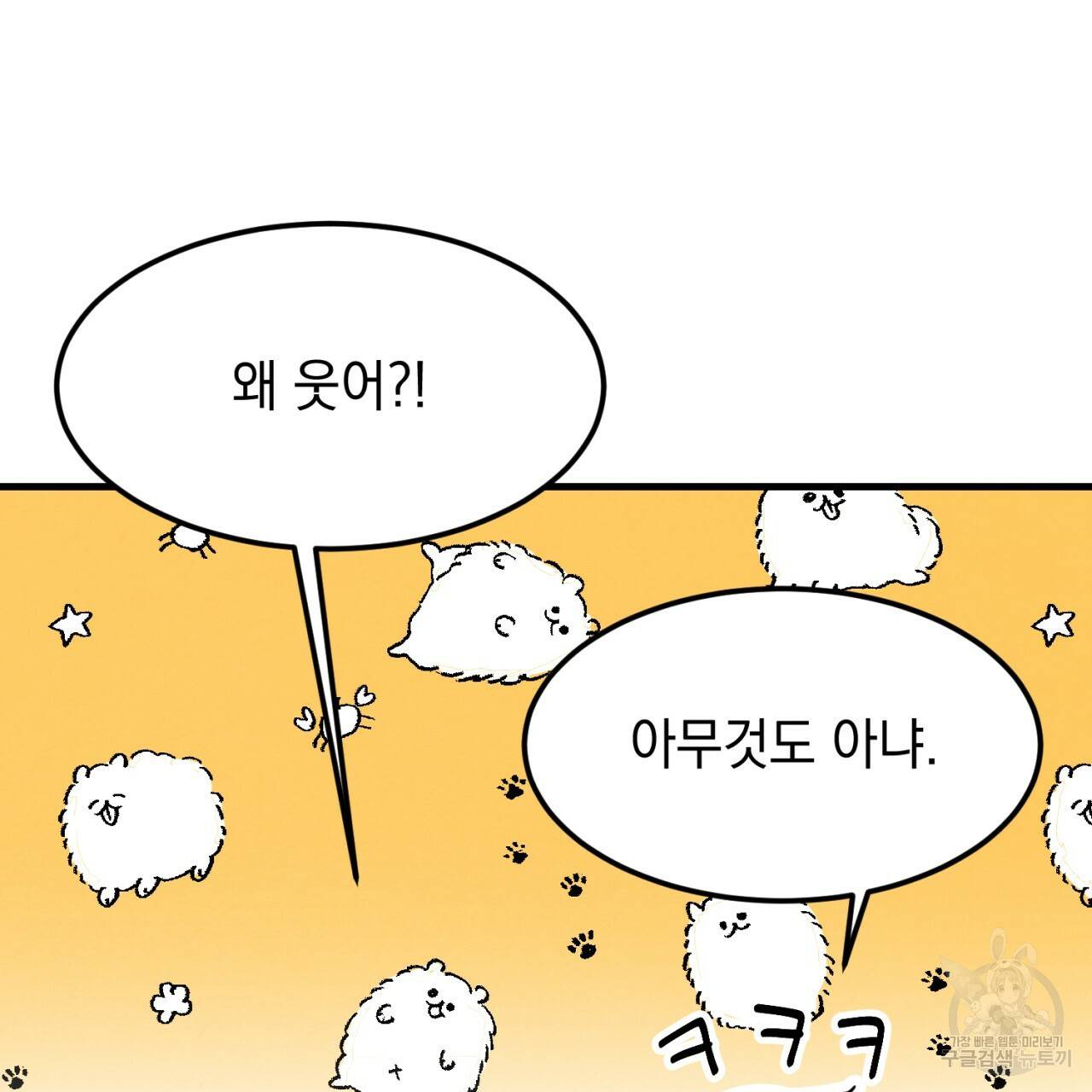 나쁘니까 더 6화 103