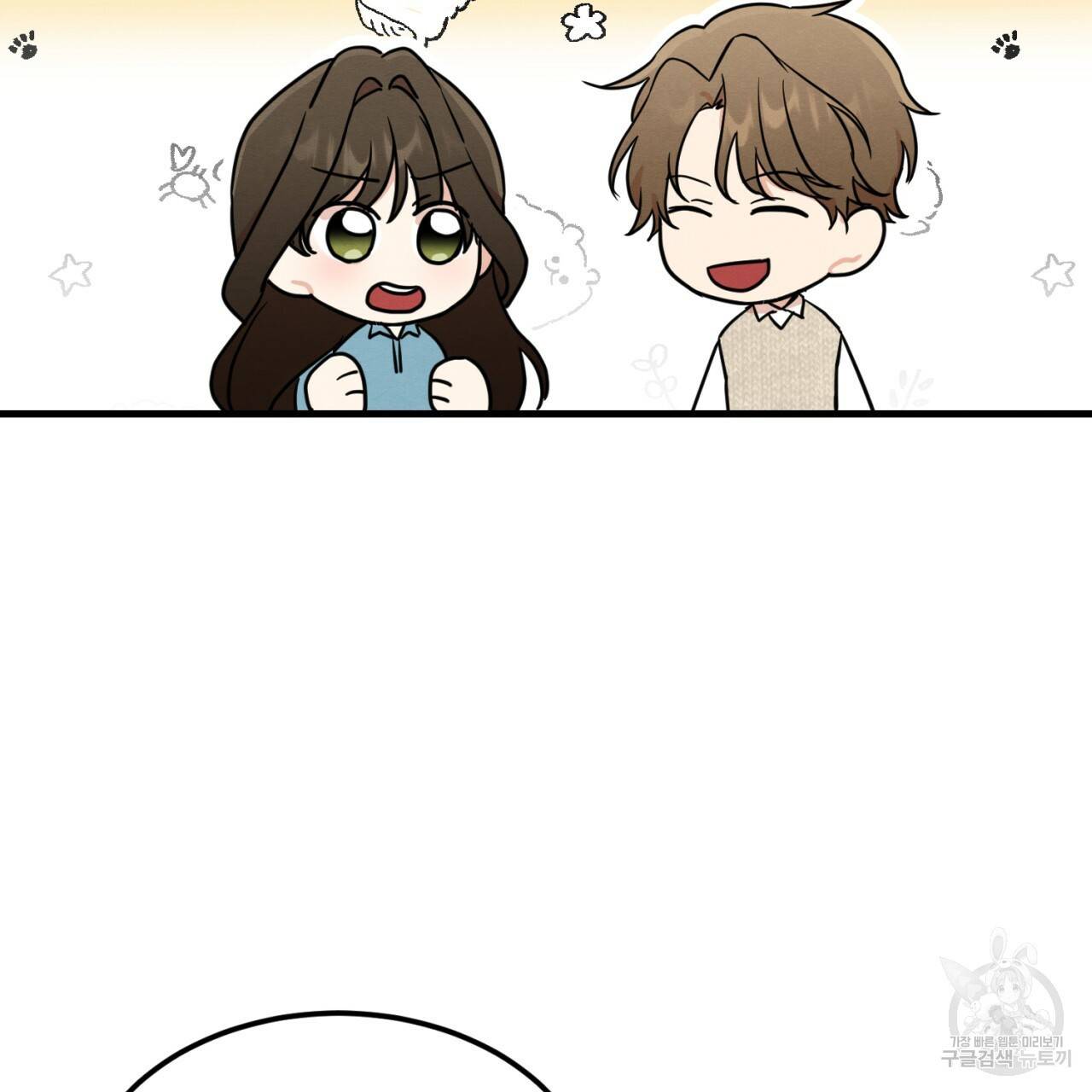 나쁘니까 더 6화 104