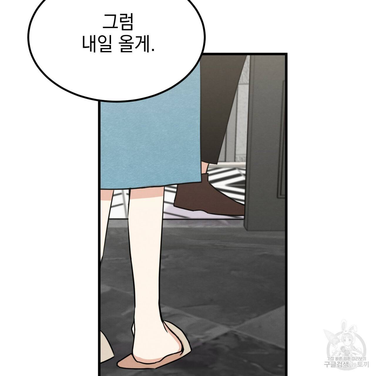 나쁘니까 더 6화 105